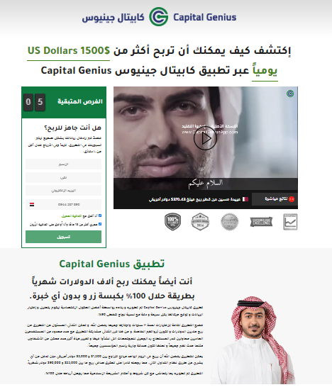 تطبيق كابيتال جينيوس.. احذر النصب والخداع
