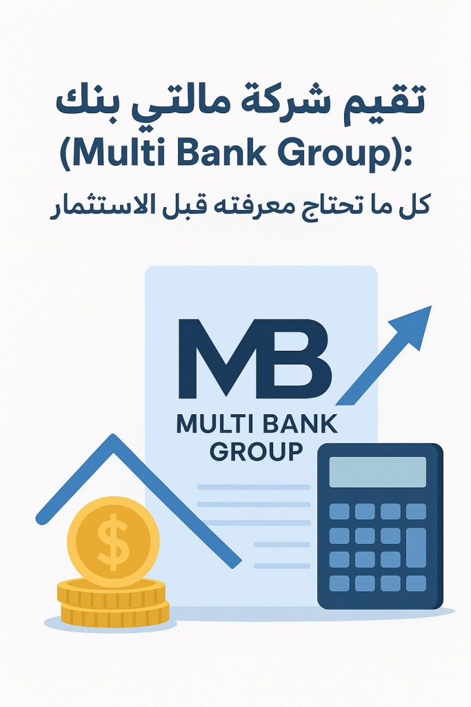 شركة مالتي بنك